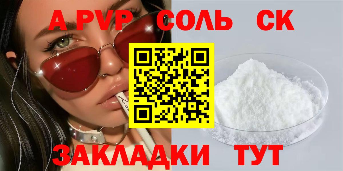 Alpha PVP Соль Сегежа