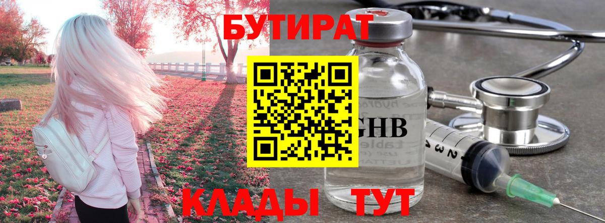 БУТИРАТ буратино Сегежа