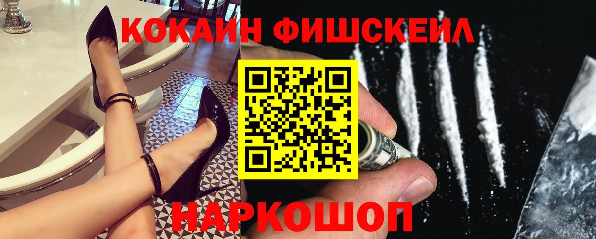 Кокаин FishScale  Вход с VPN  Кокаин  Сегежа  Cocaine 99% 